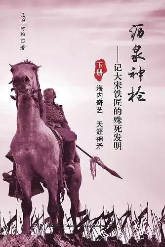 沥泉神枪 cover