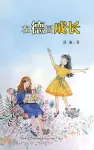 在德国成长（Growing up in Germany, Chinese Edition） cover