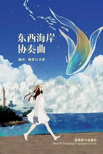 东西海岸协奏曲 cover