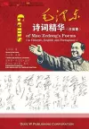 毛泽东诗词精华 汉英葡 (Gems of Mao Zedong's Poems in Chinese，English and Portuguese) cover