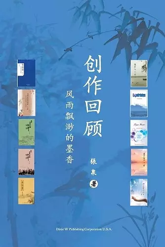 创作回顾（A Creative Journey, Chinese Edition） cover