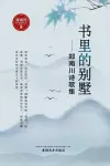 书里的别墅 cover