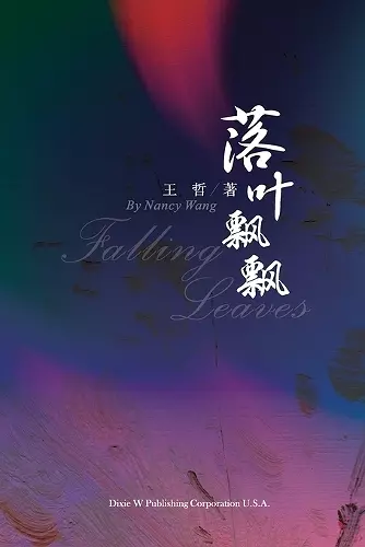 落叶飘飘 cover