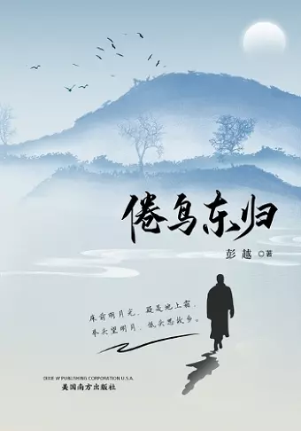 倦鸟东归 cover