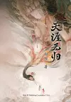 天涯无归 cover