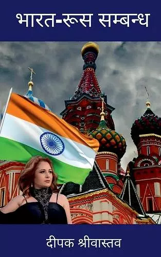 India-Russia Relationship / भारत-रूस सम्बन्ध cover