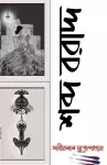 Sabda Baradda / শব্দ বরাদ্দ cover