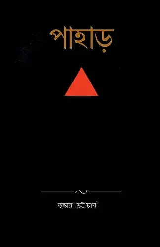 Pahar / পাহাড় cover