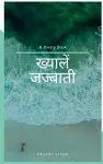 Thoughts Emotion / ख्यालें जज्बाती cover