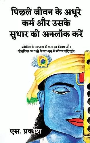 Unlock Pending Karma and its Correction cover