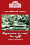 Krishnappa Naicker Kaumudhi / கிருஷ்ணப்ப நாயக்கர் கௌமுதி cover