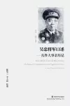 吴忠将军口述 cover