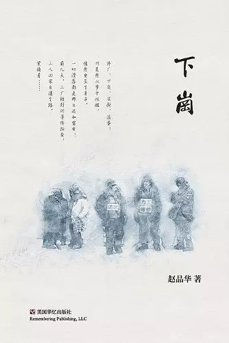 下岗 cover