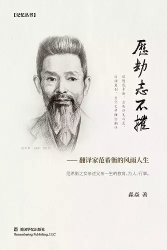 历劫志不摧 cover