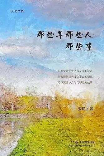 那些年那些人那些事 cover