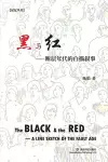 黑与红 cover