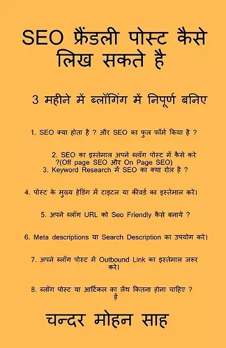 Guide to SEO Friendly Post / SEO फ्रैंडली पोस्ट कैसे लिख सकते है cover