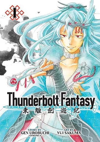 Thunderbolt Fantasy Omnibus I (Vol. 1-2) cover