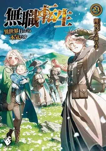 Mushoku Tensei: Jobless Reincarnation (Light Novel) Vol. 23 cover