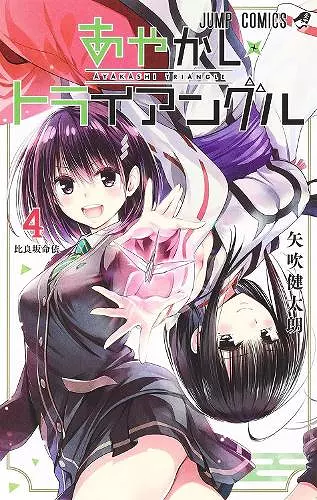 Ayakashi Triangle Vol. 4 cover