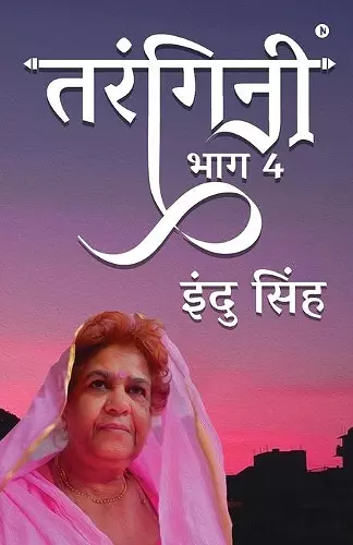 Tarangini - Part 4 cover