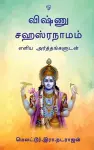 Vishnu Sahasranamam / ?????? ?????????? cover