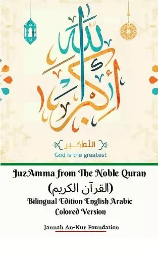 Juz Amma from The Noble Quran (القرآن الكريم) Bilingual Edition English Arabic Colored Version cover