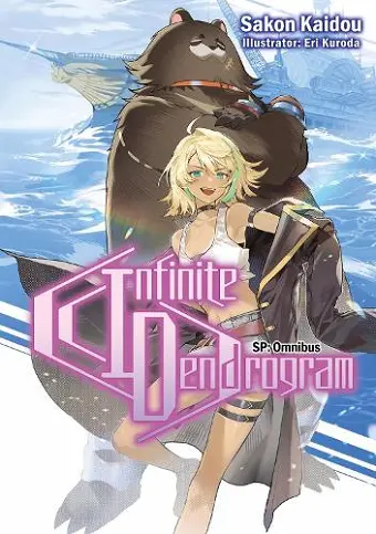Infinite Dendrogram: SP Omnibus (Light Novel) cover