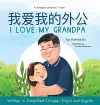 I love my grandpa (Bilingual Chinese with Pinyin and English - Simplified Chinese Version) cover