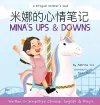 Mina's Ups and Downs (Written in Simplified Chinese, English and Pinyin) cover