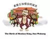 The Birth of Monkey King, Sun Wukong /剑数说－美猴王孙悟空的诞生 cover