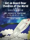 Get on Board Dear Children of the World 上车吧 这世上亲爱的小孩 cover