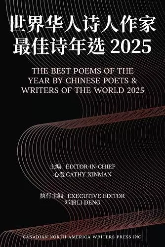 The Best Poems of the Year by Chinese Poets & Writers of the World 2025世界华人诗人作家最佳诗年选 2025 cover