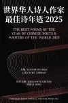 The Best Poems of the Year by Chinese Poets & Writers of the World 2025世界华人诗人作家最佳诗年选 2025 cover