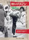 Bruce Lee ETD Scrapbook sequences Vol 11 Hardback Edition cover