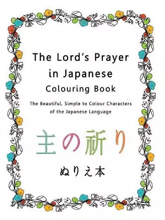 The Lord's Prayer in Japanese Colouring Book cover