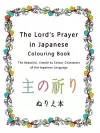 The Lord's Prayer in Japanese Colouring Book cover