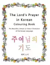 The Lord's Prayer in Korean Colouring Book cover