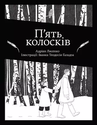 Five Stalks of Grain (Ukrainian Edition) cover