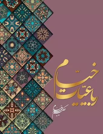 رباعیات خیام cover