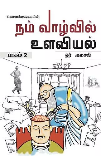 கொளக்குடியாரின் Book Two cover