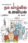 கொளக்குடியாரின் Book Two cover