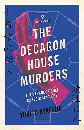 The Decagon House Murders cover