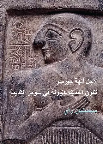 For the Gods of Girsu (ARABIC EDITION) cover