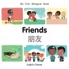 My First Bilingual Book–Friends (English–Chinese) cover