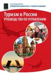 Tourism in Russia cover