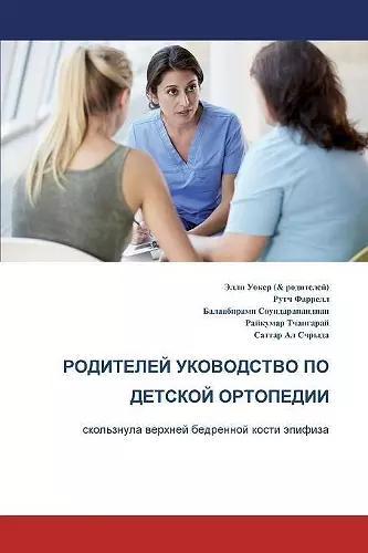 The Parents' Guide to Children's Orthopaedics (Russian): Slipped Upper Femoral Epiphysis cover