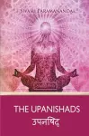 The Upanishads cover