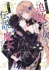 The Legendary Witch Is Reborn as an Oppressed Princess Vol.1 cover