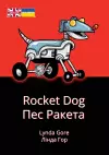 Rocket Dog cover